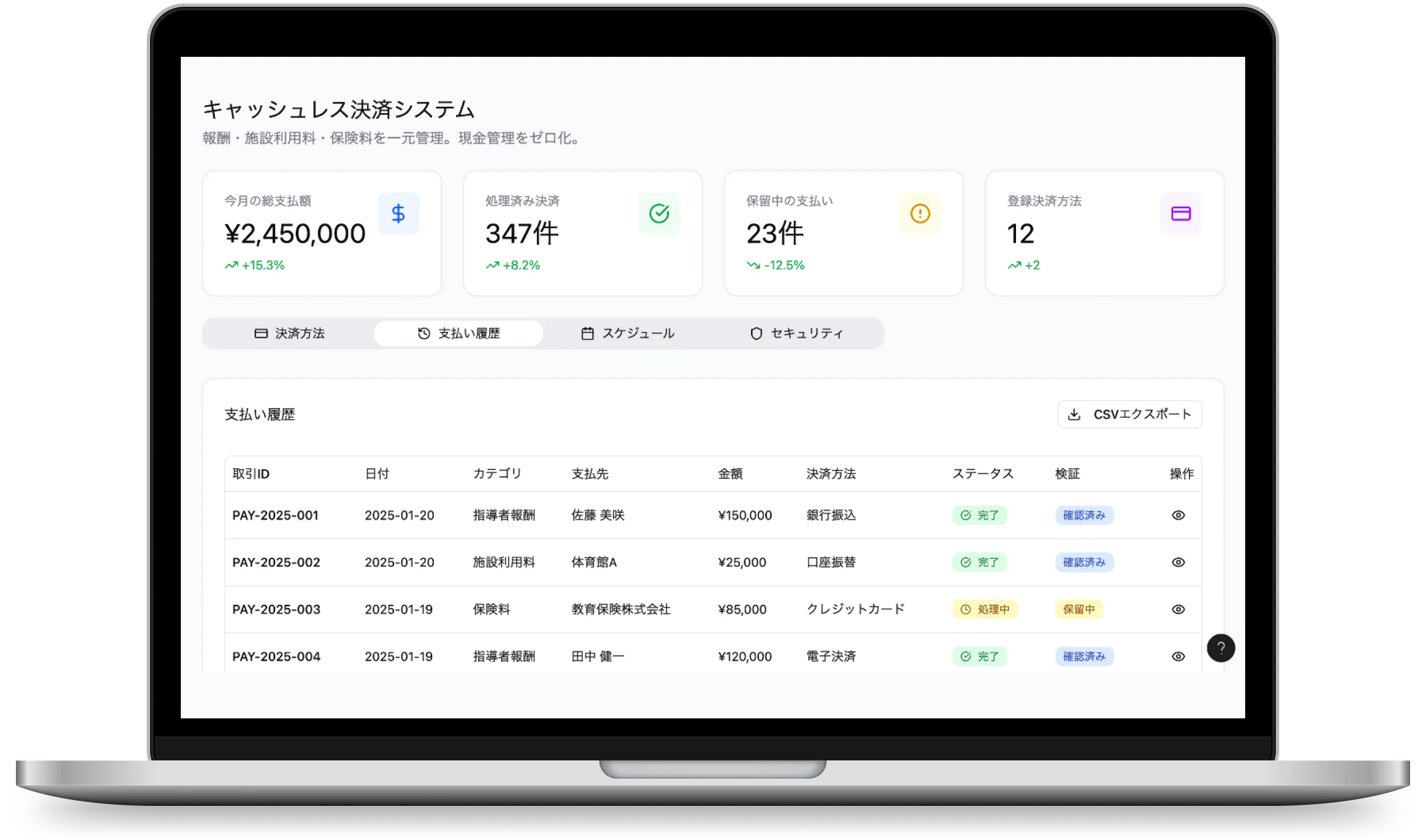 キャッシュレス決済