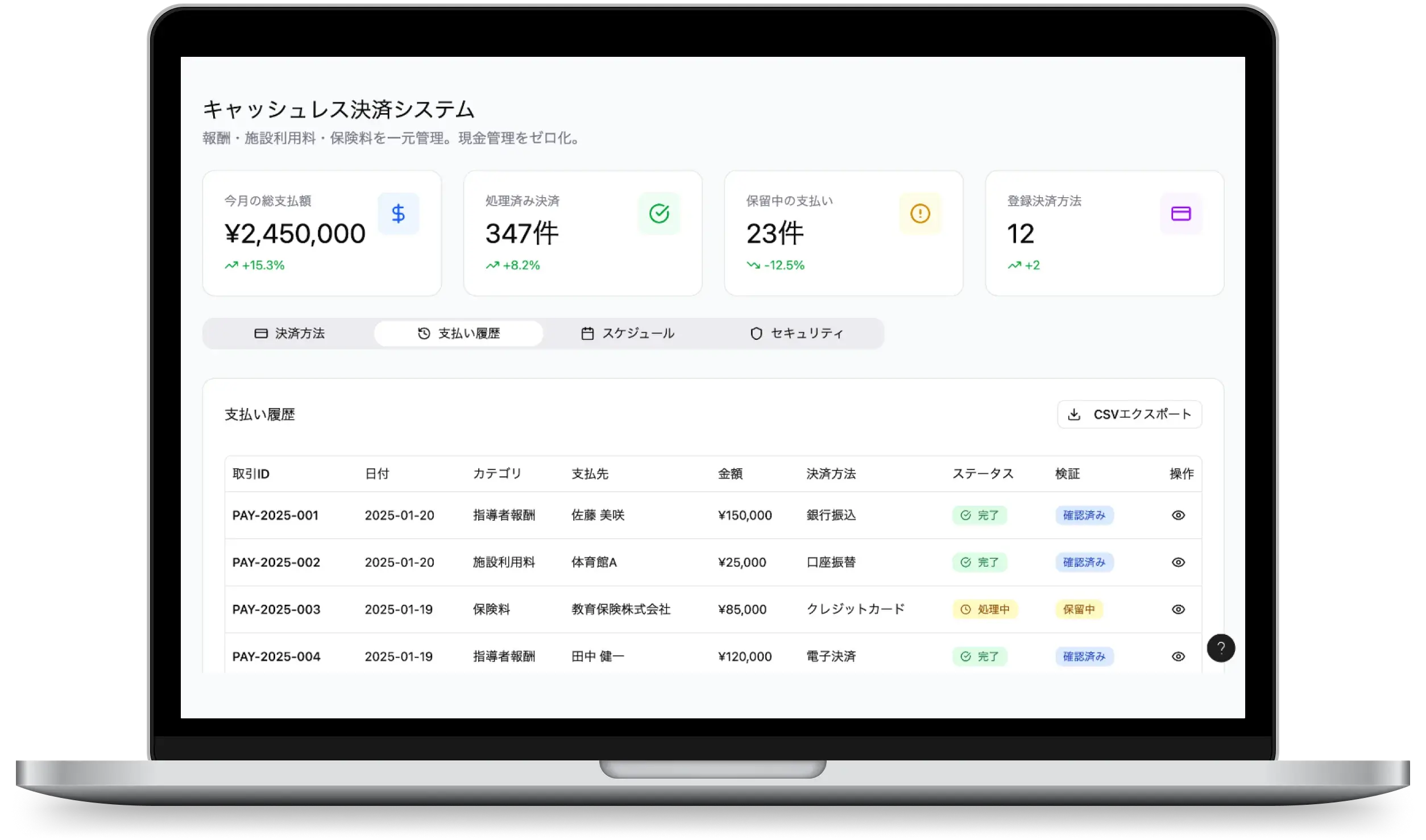キャッシュレス決済